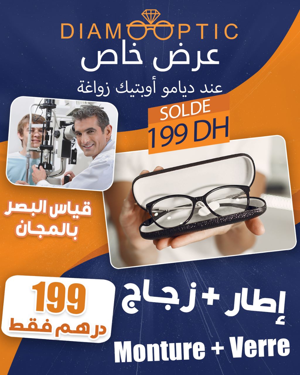  dior DIAMO OPTIC